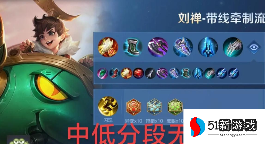 王者荣耀不死流刘禅出装怎么出