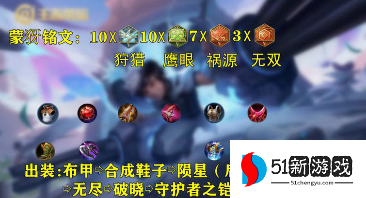 王者荣耀蒙犽万暴怎么出装