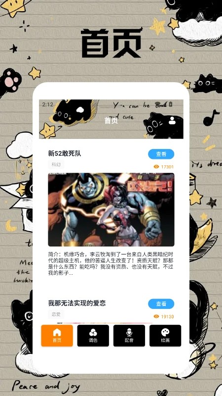小黑猫漫画盒子安卓版
