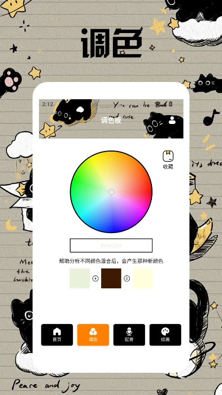 小黑猫漫画盒子安卓版