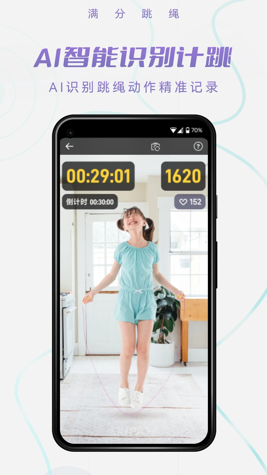 满分跳绳安卓版