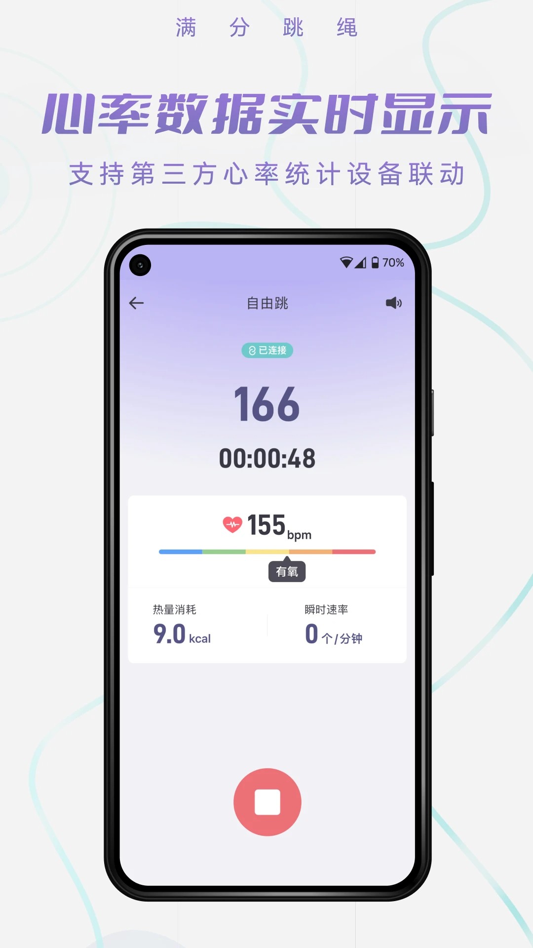 满分跳绳安卓版