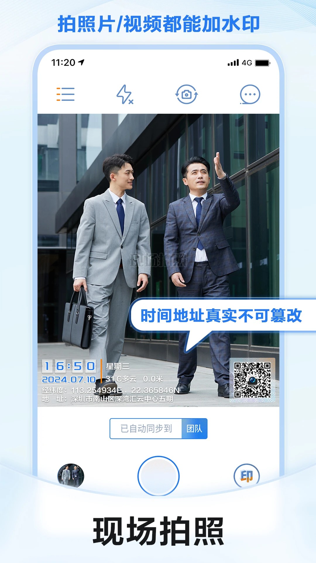 元道经纬相机现场拍照免费版