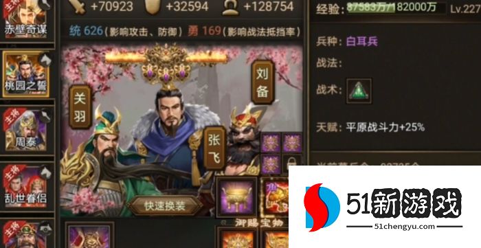 攻城掠地桃园之誓什么技能