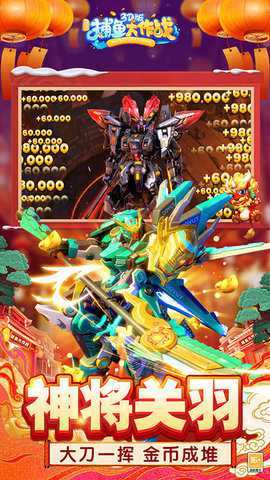 捕鱼大作战小米版 122.7.278 官方版