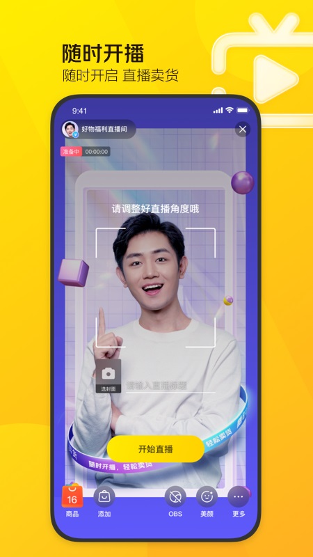 美团直播助手2026最新版