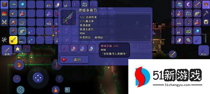 泰拉瑞亚视域之魂在哪里获得