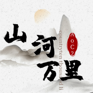 文明时代2山河万里mod 1.26R(胜利日) 安卓版