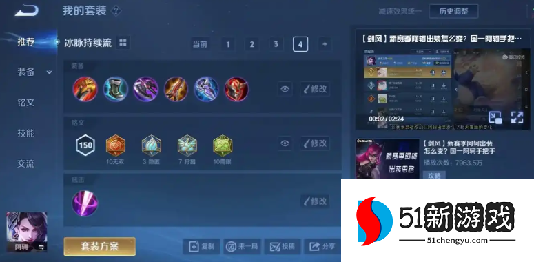 王者荣耀阿轲出装铭文怎么搭配