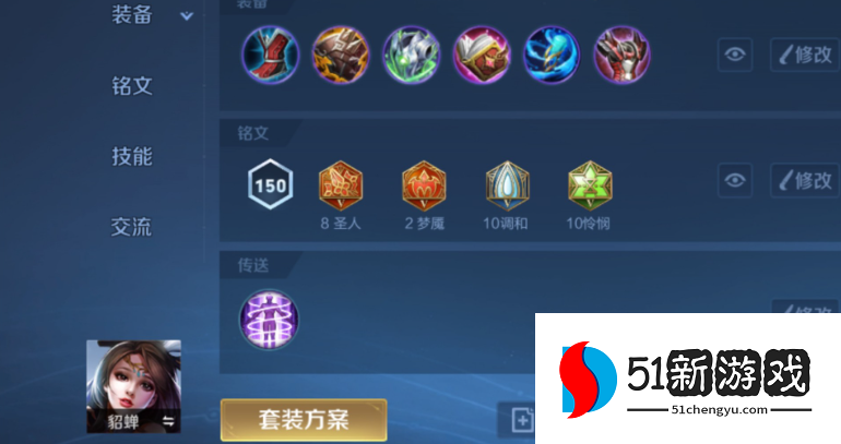 王者荣耀貂蝉的出装怎么出