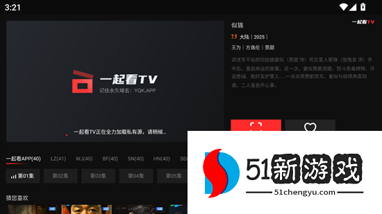 一起看TV版app下载2025最新版