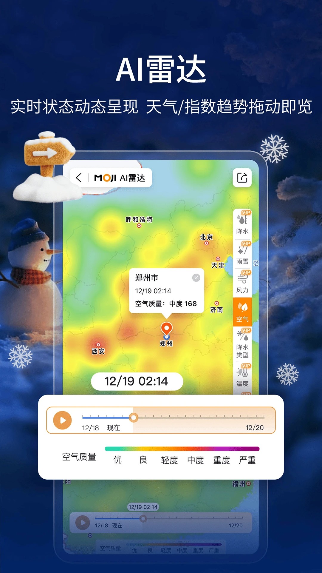 墨迹天气精准版