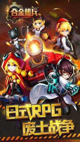 合金机兵 2.5.61 手机版