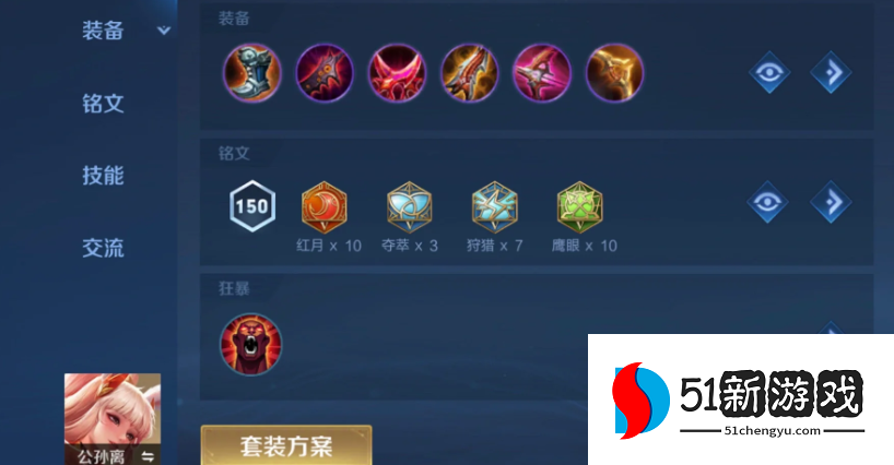 王者荣耀阿离出装铭文怎么出