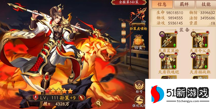 放开那三国3孙策穿什么装备