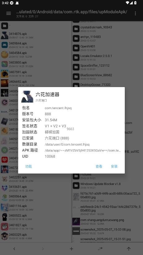 六花直装2.0防封