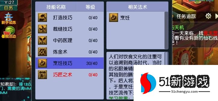 梦幻西游烹饪什么东西好