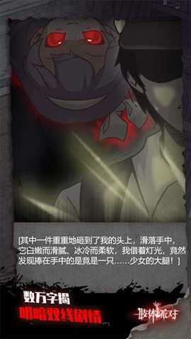 肢体派对 3.3 安卓版