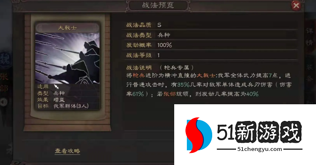 三国志战略版五虎枪配大戟士怎么样