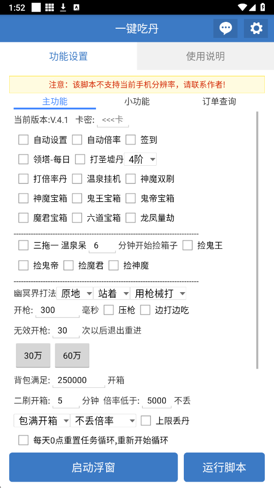 一键吃丹脚本免卡密