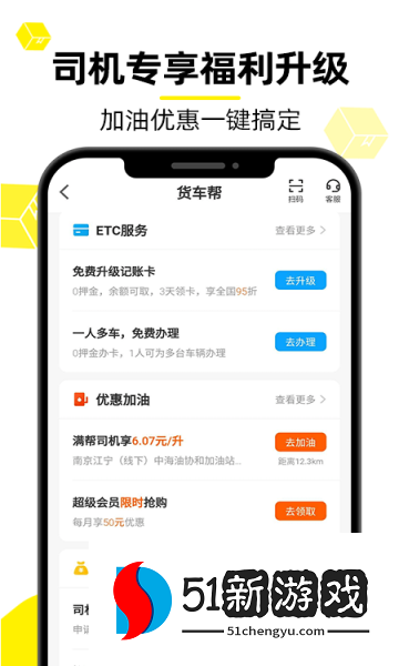 货车帮司机找货源最新版