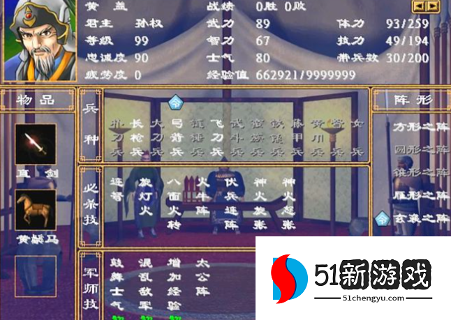 三国群英传2女兵怕什么兵种