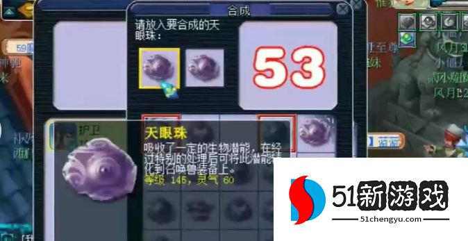 梦幻西游天眼珠灵气什么用