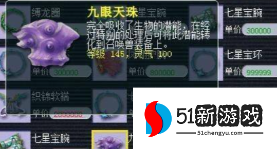 梦幻西游天眼珠灵气什么用 梦幻西游天眼珠灵气什么用