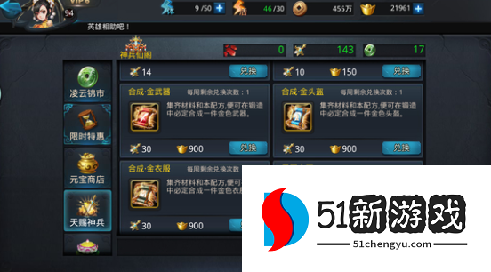 乱斗西游神兵仙阁可以买什么