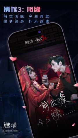 谜境情棺3阴缘 2.8.8 安卓版