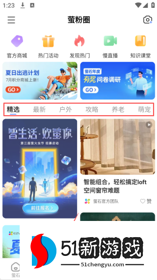 萤石云视频app官方下载2025最新版