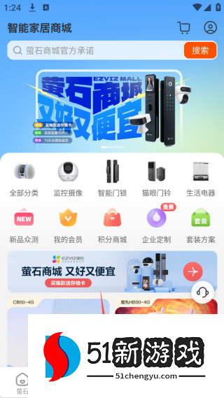 萤石云视频app官方下载2025最新版