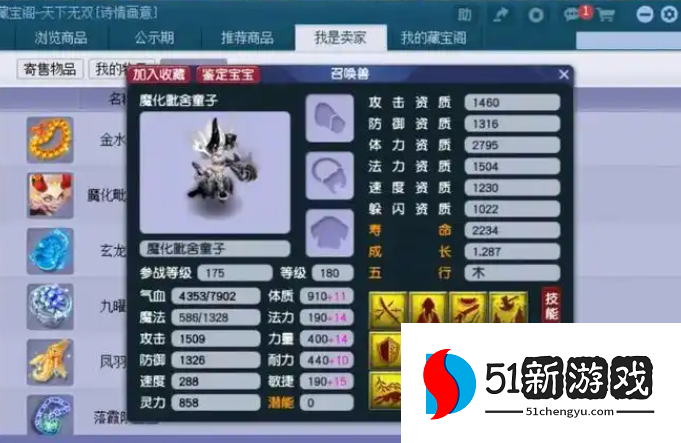 梦幻西游什么书掉高级隐身