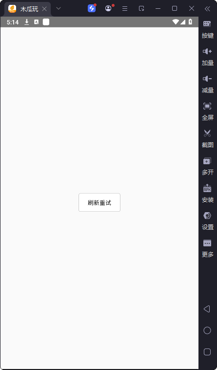 木瓜玩游戏盒子