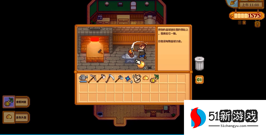 星露谷物语铁匠任务有什么