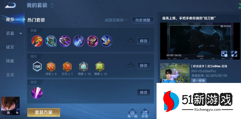 王者荣耀澜怎么出装才能打出暴击