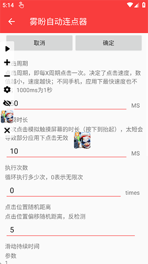 雾盼自动连点器
