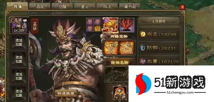 攻城掠地孟获什么套装