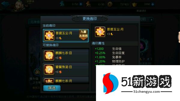 乱斗西游灵窍魂印怎么用