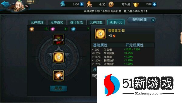 乱斗西游灵窍魂印怎么用