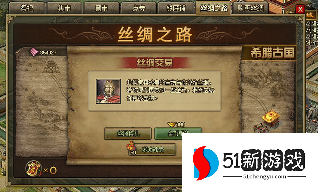 攻城掠地中丝绸有什么用