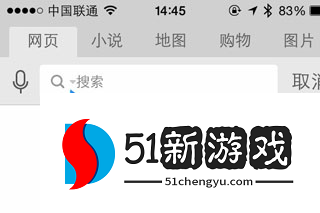 UC浏览器怎么设置默认搜索引擎图片2