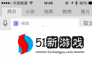 UC浏览器怎么设置默认搜索引擎图片4