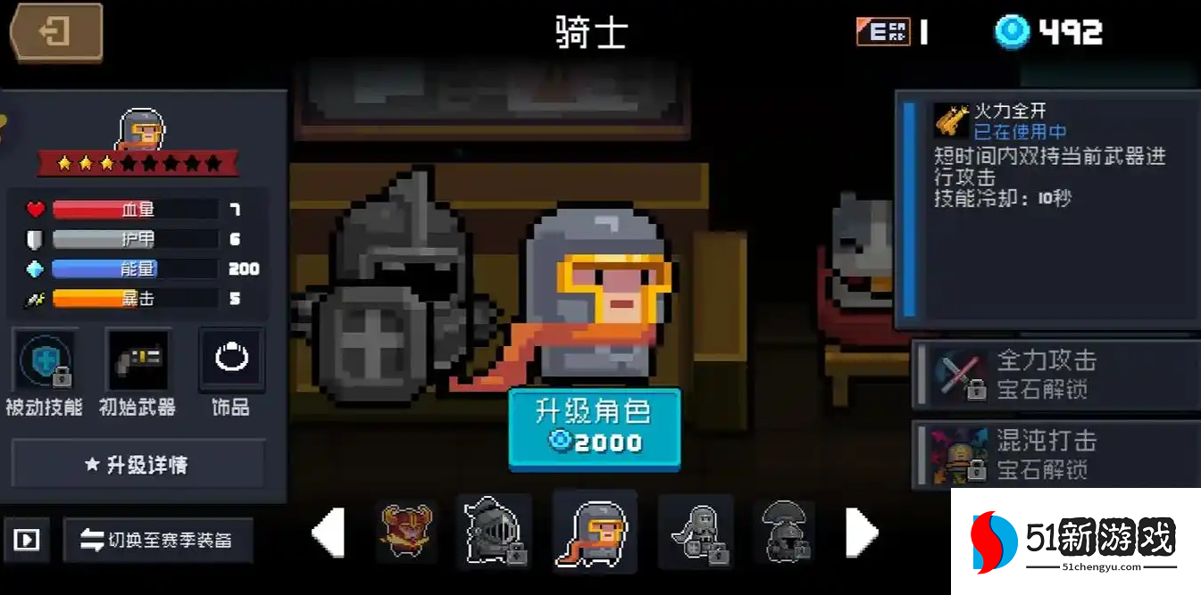 元气骑士骑士配什么武器