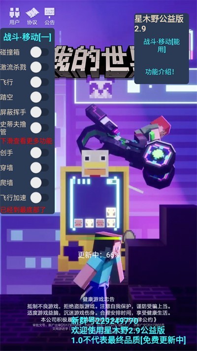 星木野2.7公益版