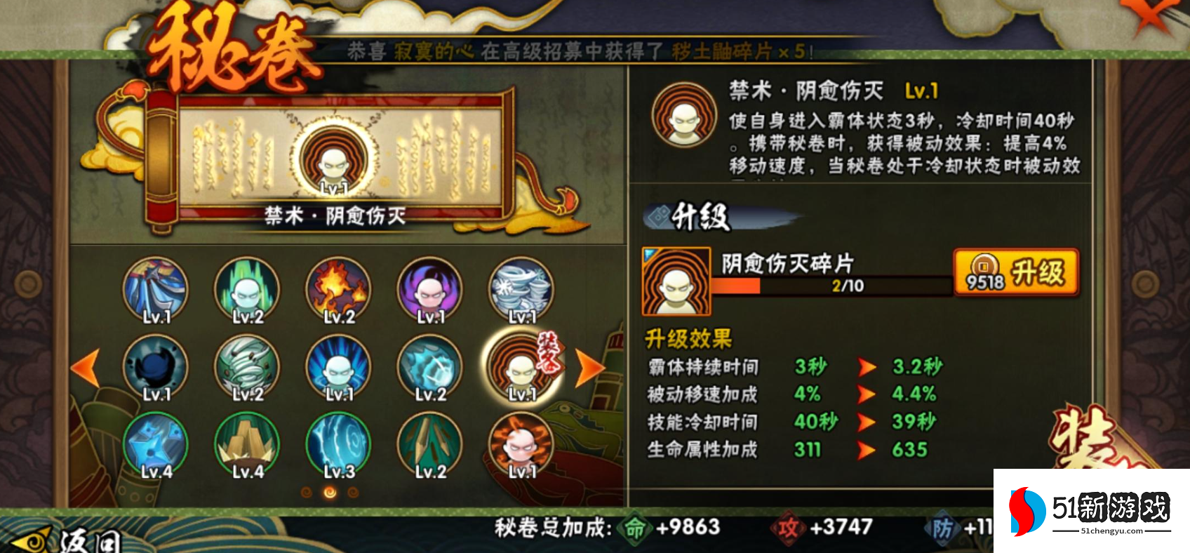 火影忍者手游阿飞适合带什么秘卷