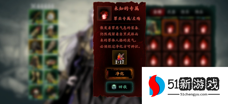 影之刃3罪业装备有什么坏处