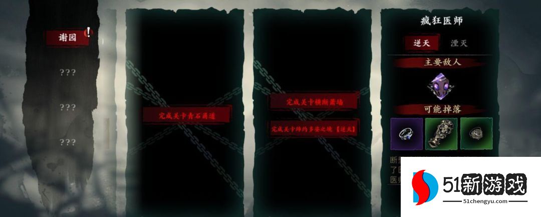 影之刃3谢园做什么支线任务