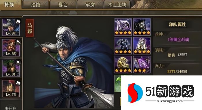 攻城掠地242宋宪怎么过