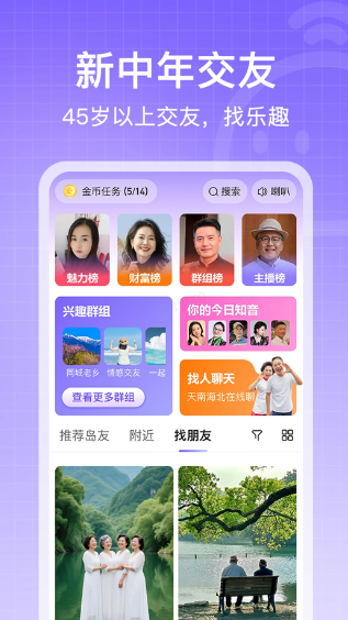闲趣岛交友2026最新版